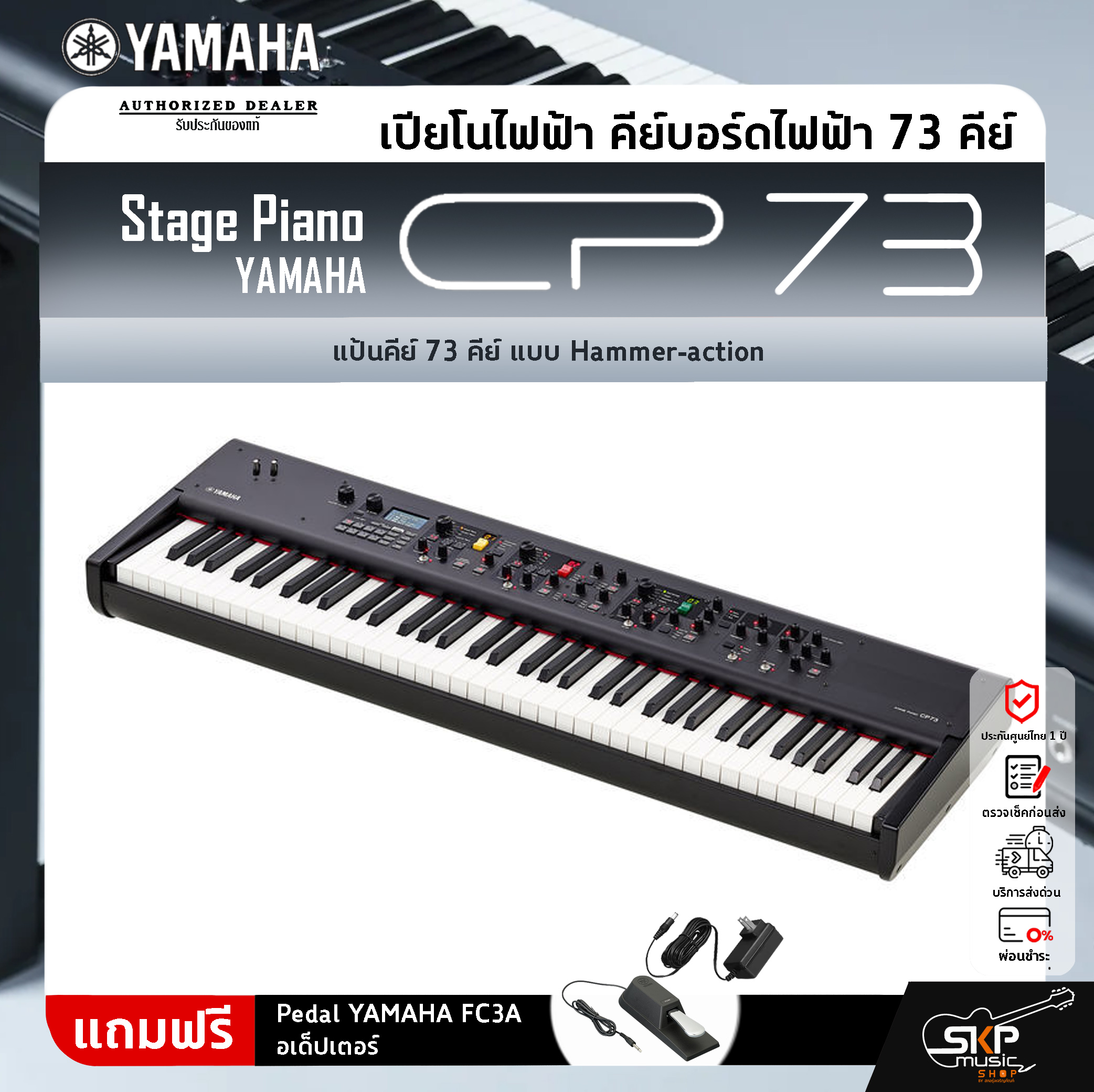 Yamaha_Stage_Piano_CP73_ยามา