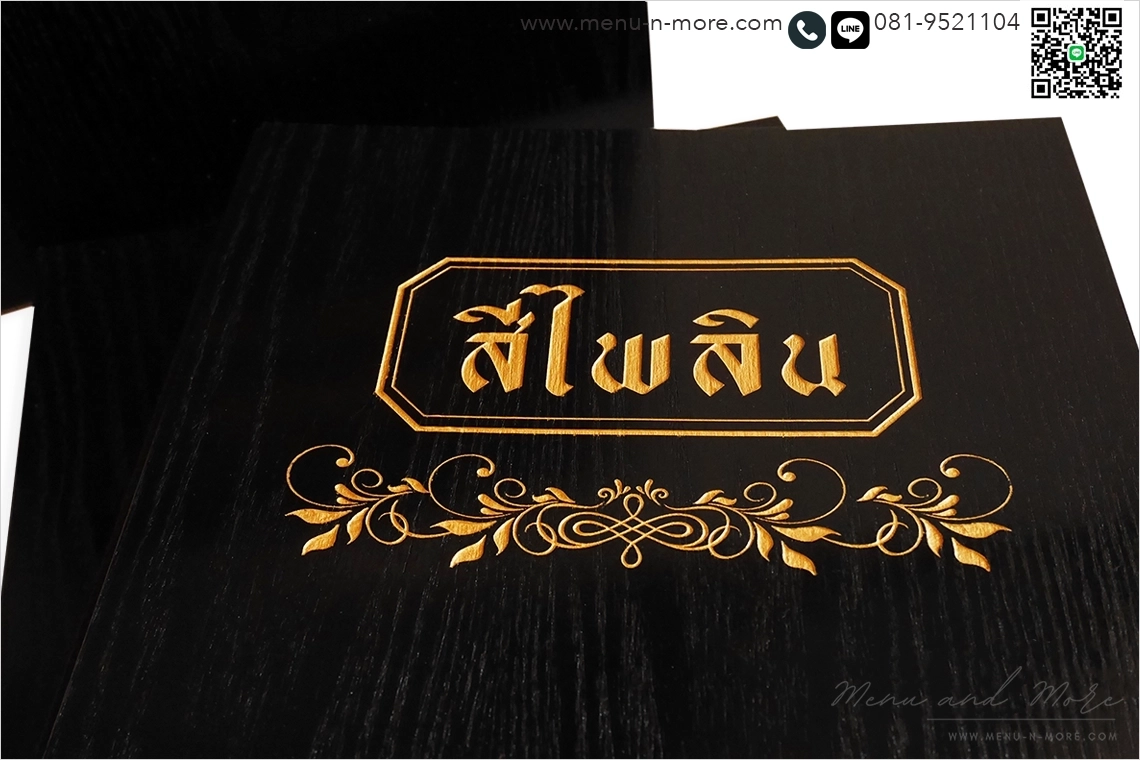 แฟ้มปกเมนู