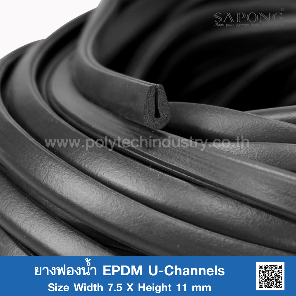 ยางฟองน้ำ EPDM U-Channels 7.5x11 mm