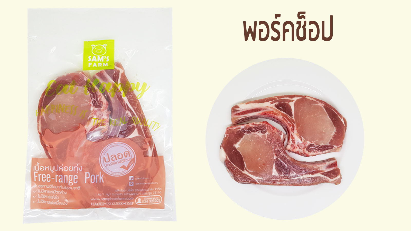 Pork Chop 250g/p (2p.)