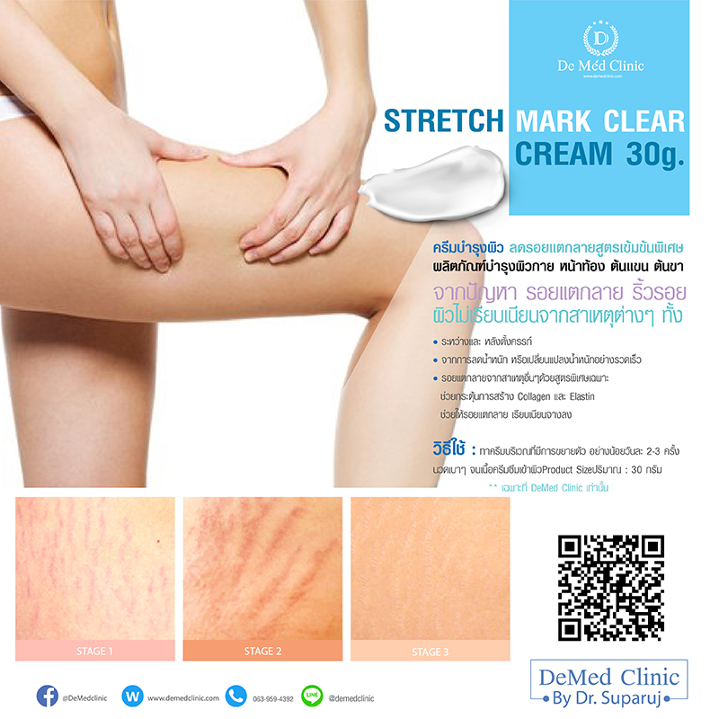 Stretch Mark Clear Cream 30 G. ครีมบำรุงผิว ลดรอยแตกลายสูตรเข้มข้นพิเศษ -  Demedclinic