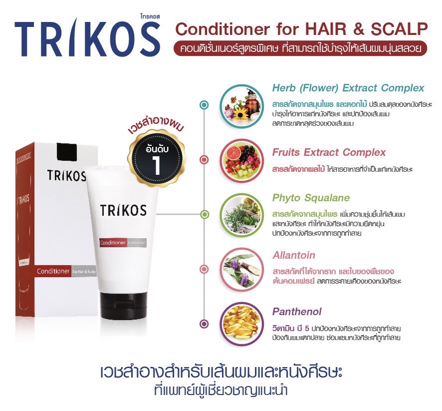 TRIKOS CONDITIONER FOR HAIR and SCALP