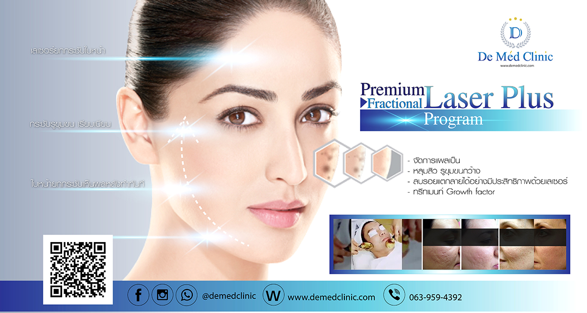 Premium Fractional Laser Plus Program
