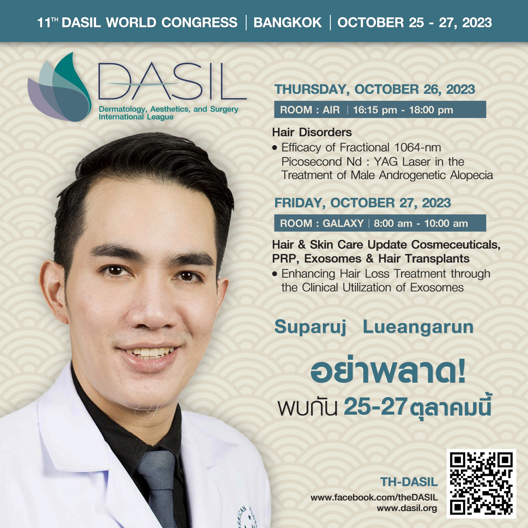 หมอรุจ (ผู้ช่วยศาสตราจารย์นายแพทย์ศุภะรุจ เลื่องอรุณ) ได้รับเกียรติเป็นวิทยากรในงานประชุมระดับโลก DASIL Congress ครับ