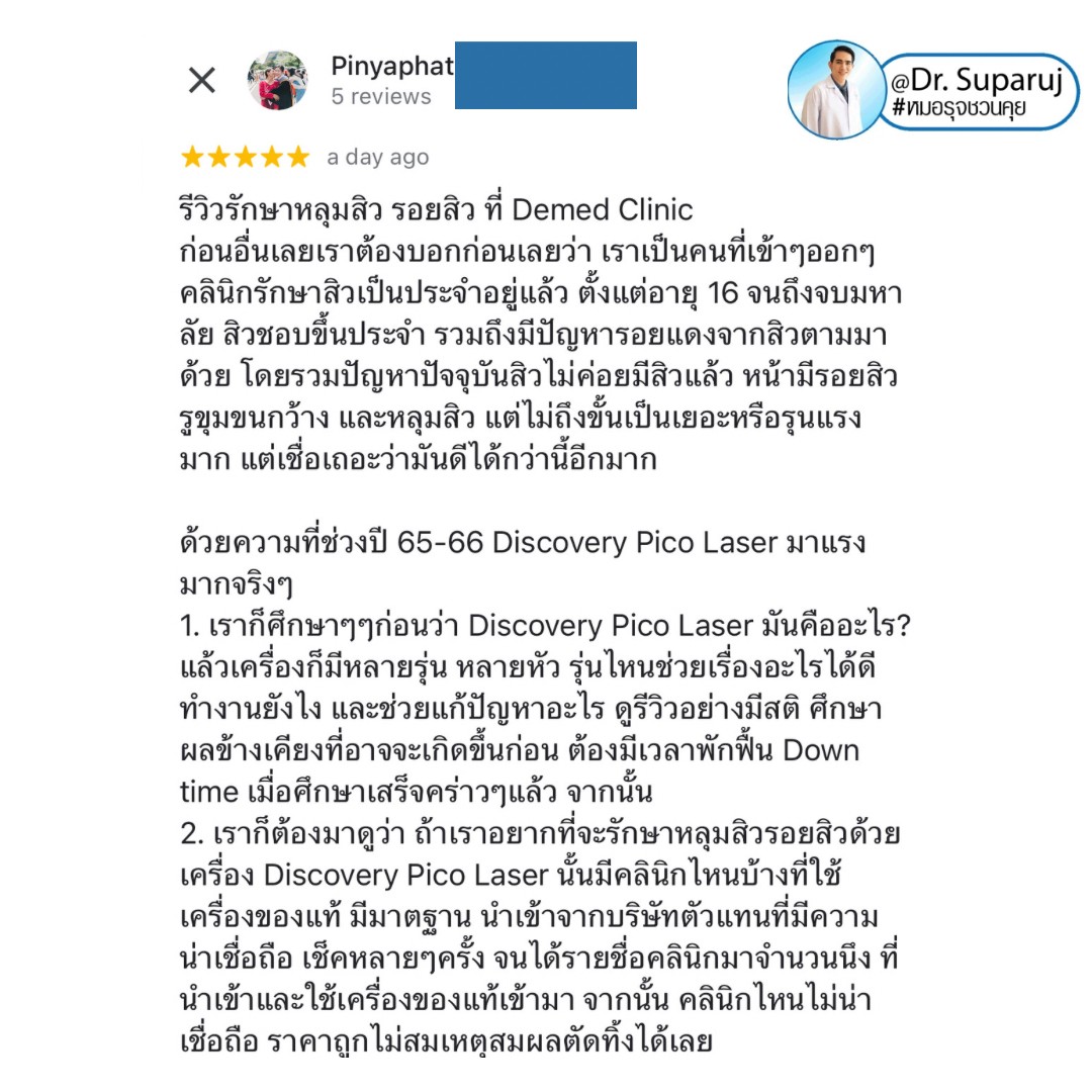 ชวนคุย เทคนิครักษาหลุมสิวที่หมอรุจใช้ & รีวิว ชวนคุย เทคนิครักษาหลุมสิวที่หมอรุจใช้ & รีวิว