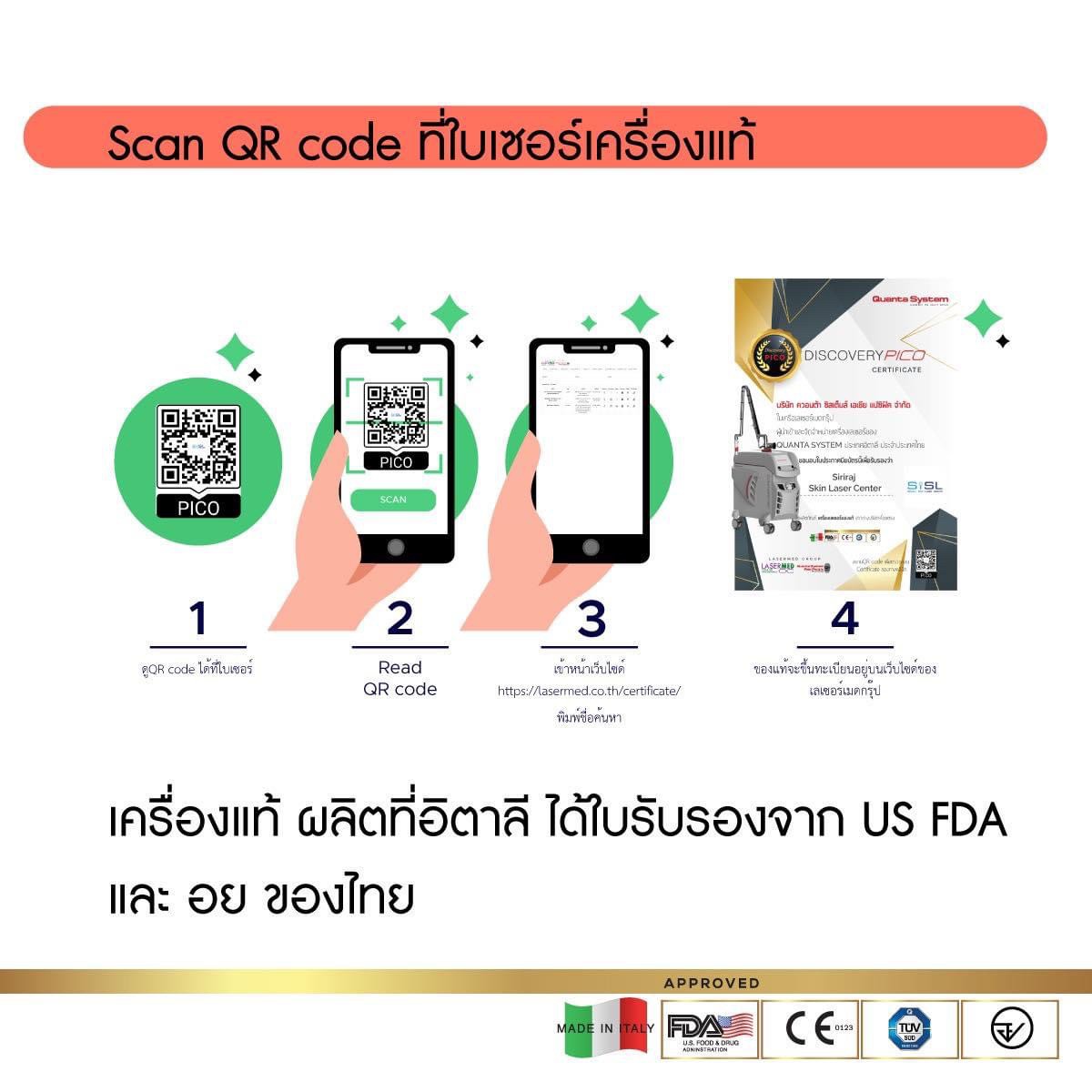 จะตรวจสอบว่าเลเซอร์ Picosecond Laser ที่ได้รับการรักษาอยู่เป็นเครื่องแท้หรือไม่ จะตรวจสอบได้อย่างไร ? จะตรวจสอบว่าเลเซอร์ Picosecond Laser ที่ได้รับการรักษาอยู่เป็นเครื่องแท้หรือไม่ จะตรวจสอบได้อย่างไร ?