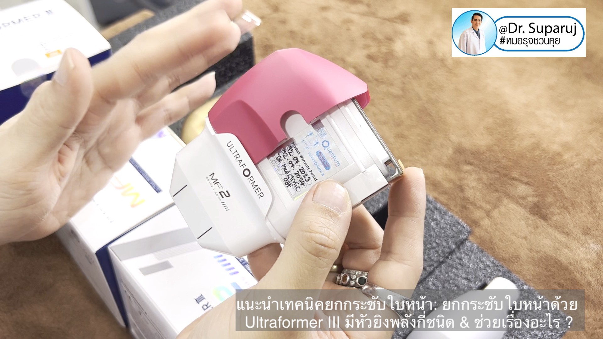 แนะนำเทคนิคยกกระชับใบหน้า: ยกกระชับใบหน้าด้วย Ultraformer III มีหัวยิงพลังกี่ชนิด & ช่วยเรื่องอะไร ? แนะนำเทคนิคยกกระชับใบหน้า: ยกกระชับใบหน้าด้วย Ultraformer III มีหัวยิงพลังกี่ชนิด & ช่วยเรื่องอะไร ?