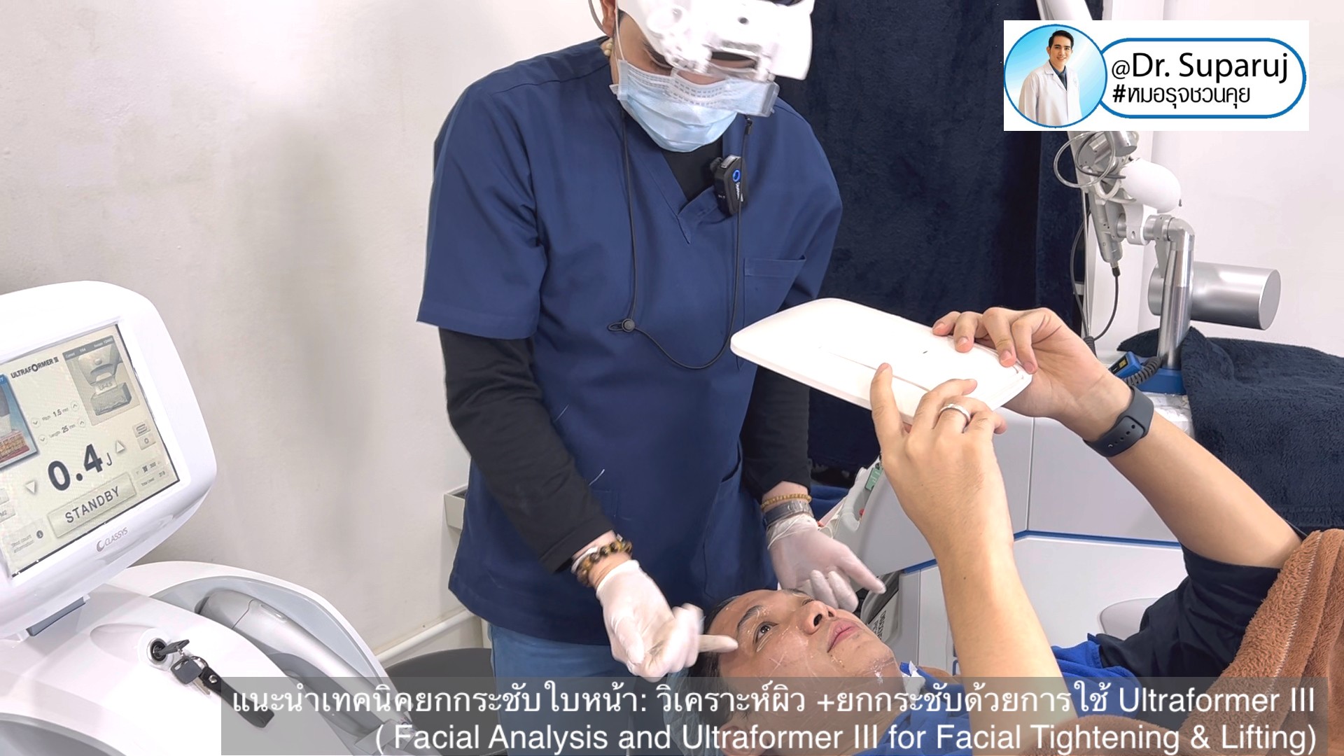 แนะนำเทคนิคยกกระชับใบหน้า: วิเคราะห์ผิว +ยกกระชับด้วย Ultraformer III ( Facial Analysis and Ultraformer III for Facial Tightening & Lifting)