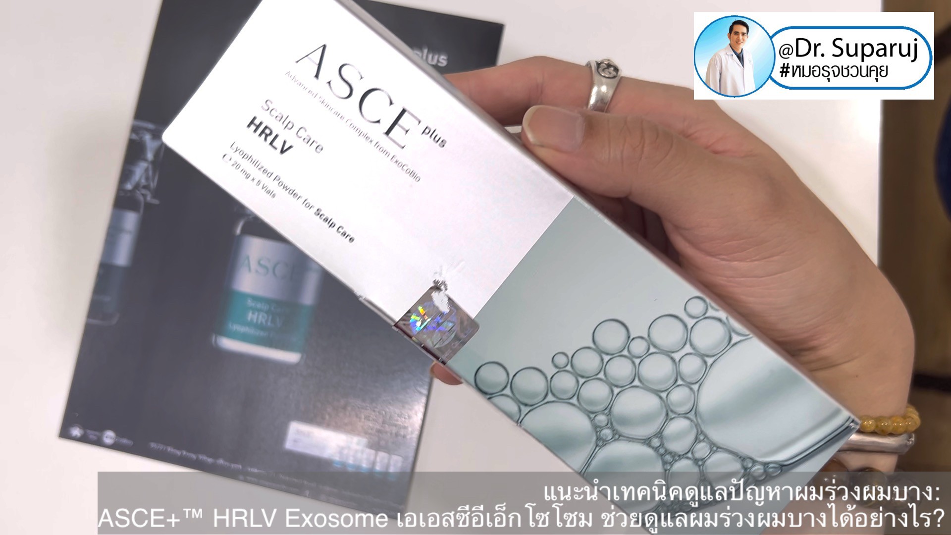 แนะนำเทคนิคดูแลปัญหาผมร่วงผมบาง: ASCE+™ HRLV Exosome เอเอสซีอีเอ็กโซโซม ช่วยดูแลผมร่วงผมบางได้อย่างไร? (ASCE+™ HRLV Exosome Therapy for Hair Loss)