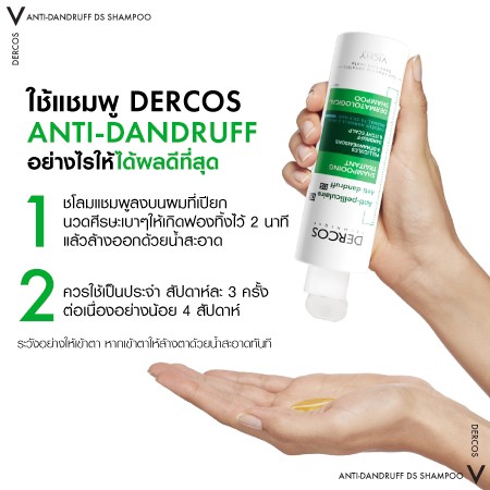 แนะนำสกินแคร์: แชมพูดูแลปัญหารังแค Dercos Anti-Dandruff Shampoo–Normal to Oily Hair 200ml.