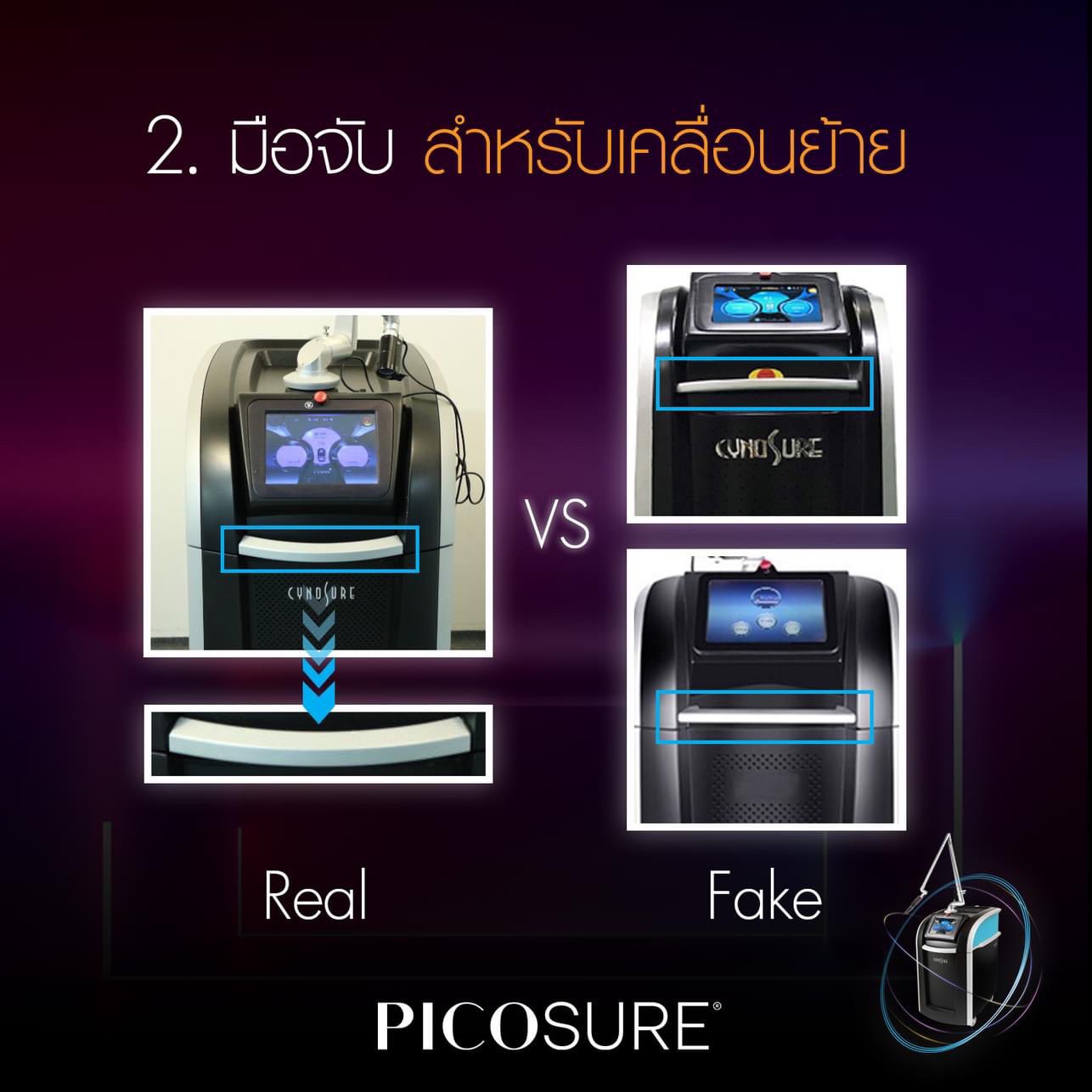 จะตรวจสอบว่าเลเซอร์ Picosecond Laser ที่ได้รับการรักษาอยู่เป็นเครื่องแท้หรือไม่ จะตรวจสอบได้อย่างไร ?