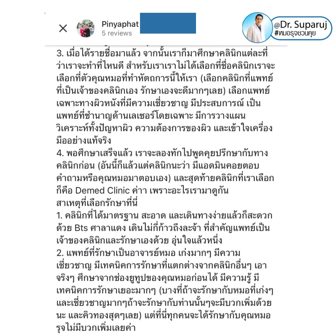 ชวนคุย เทคนิครักษาหลุมสิวที่หมอรุจใช้ & รีวิว ชวนคุย เทคนิครักษาหลุมสิวที่หมอรุจใช้ & รีวิว