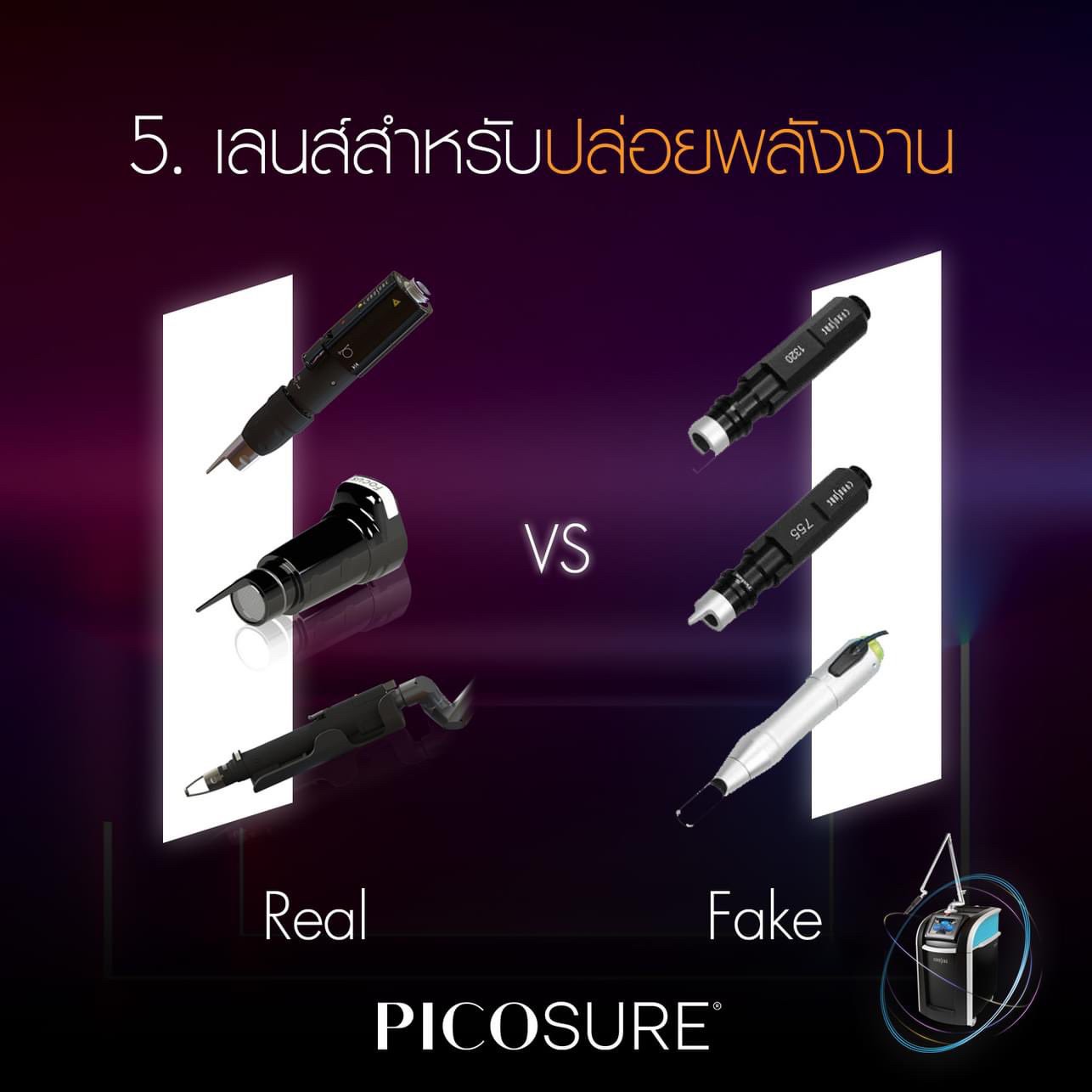 จะตรวจสอบว่าเลเซอร์ Picosecond Laser ที่ได้รับการรักษาอยู่เป็นเครื่องแท้หรือไม่ จะตรวจสอบได้อย่างไร ? จะตรวจสอบว่าเลเซอร์ Picosecond Laser ที่ได้รับการรักษาอยู่เป็นเครื่องแท้หรือไม่ จะตรวจสอบได้อย่างไร ?