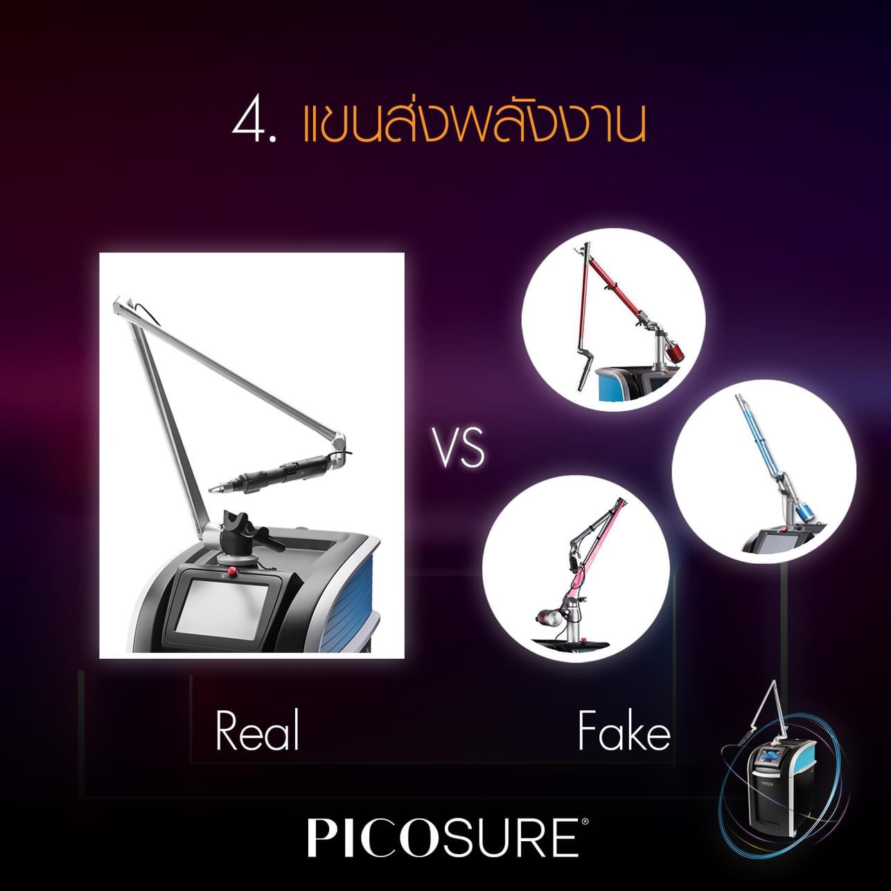 จะตรวจสอบว่าเลเซอร์ Picosecond Laser ที่ได้รับการรักษาอยู่เป็นเครื่องแท้หรือไม่ จะตรวจสอบได้อย่างไร ? จะตรวจสอบว่าเลเซอร์ Picosecond Laser ที่ได้รับการรักษาอยู่เป็นเครื่องแท้หรือไม่ จะตรวจสอบได้อย่างไร ?