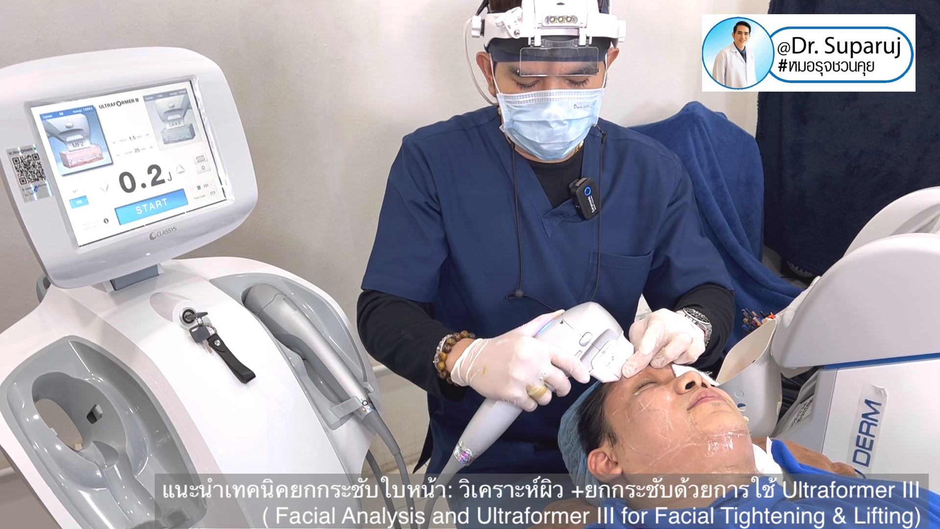 แนะนำเทคนิคยกกระชับใบหน้า: วิเคราะห์ผิว +ยกกระชับด้วย Ultraformer III ( Facial Analysis and Ultraformer III for Facial Tightening & Lifting)