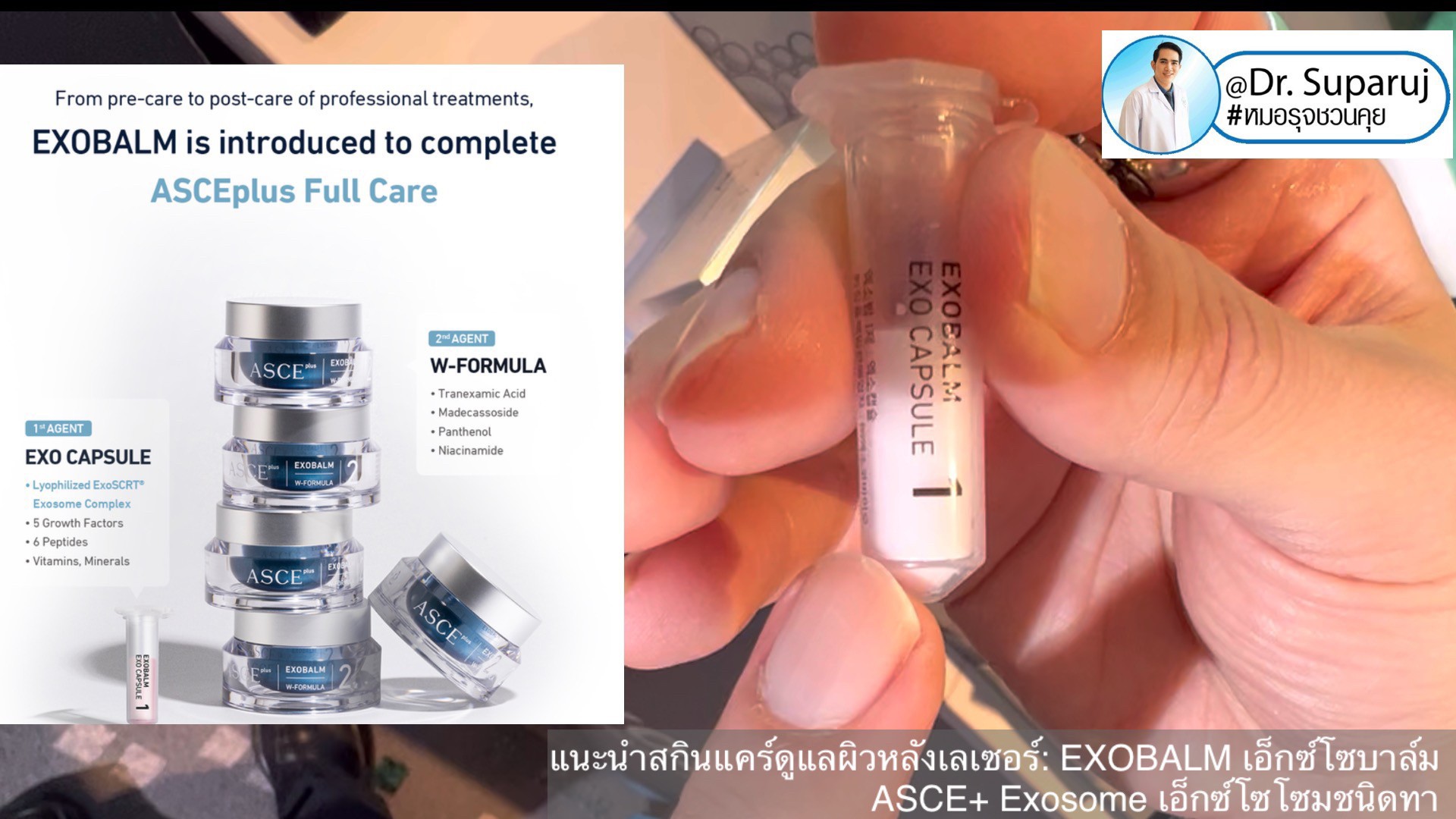 ASCE+ Exobalm Exosome booster 20 ml บำรุงผิวดูแลผิวหลังเลเซอร์ด้วย Exosomes เป็นส่วนประกอบหลัก