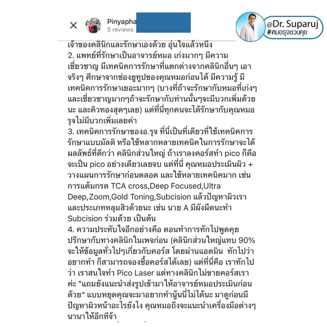 ชวนคุย เทคนิครักษาหลุมสิวที่หมอรุจใช้ & รีวิว ชวนคุย เทคนิครักษาหลุมสิวที่หมอรุจใช้ & รีวิว