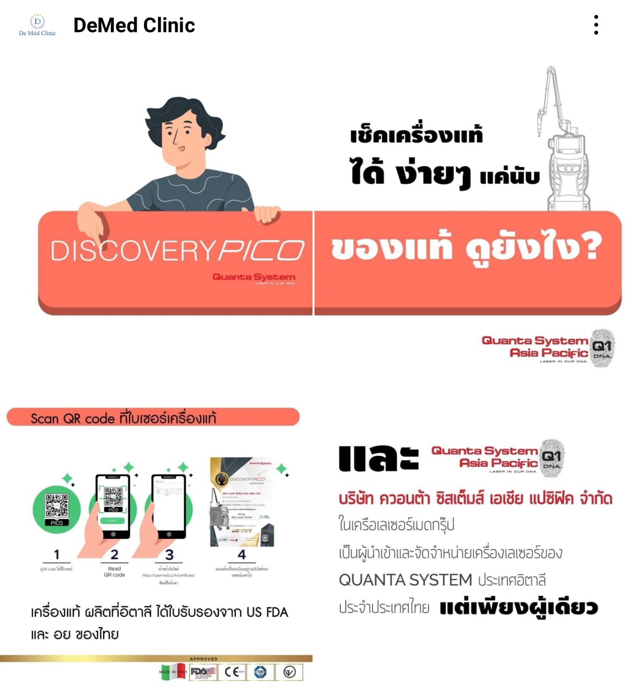 จะตรวจสอบว่าเลเซอร์ Picosecond Laser ที่ได้รับการรักษาอยู่เป็นเครื่องแท้หรือไม่ จะตรวจสอบได้อย่างไร ? จะตรวจสอบว่าเลเซอร์ Picosecond Laser ที่ได้รับการรักษาอยู่เป็นเครื่องแท้หรือไม่ จะตรวจสอบได้อย่างไร ?