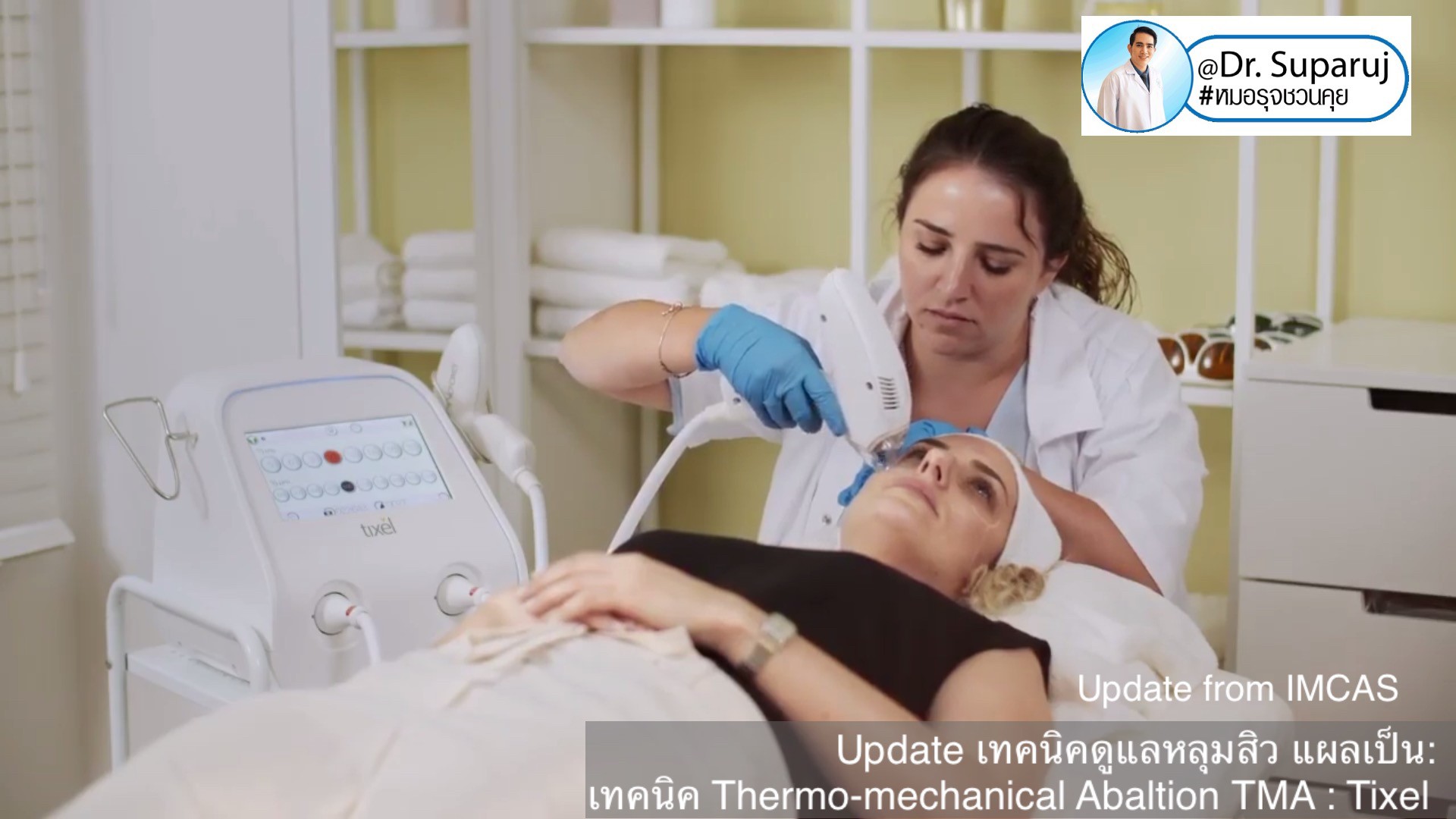 Update from IMCAS เทคนิครักษาหลุมสิว แผลเป็น ริ้วรอย: Tixel เทคนิค Thermo-mechanical Abaltion TMA Update from IMCAS เทคนิครักษาหลุมสิว แผลเป็น ริ้วรอย: Tixel เทคนิค Thermo-mechanical Abaltion TMA
