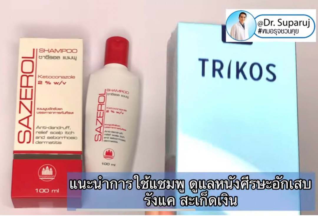 แนะนำเทคนิคการใช้แชมพู ดูแลหนังศีรษะอักเสบ รังแค เซ็บเดิร์ม สะเก็ดเงิน แนะนำเทคนิคการใช้แชมพู ดูแลหนังศีรษะอักเสบ รังแค เซ็บเดิร์ม สะเก็ดเงิน