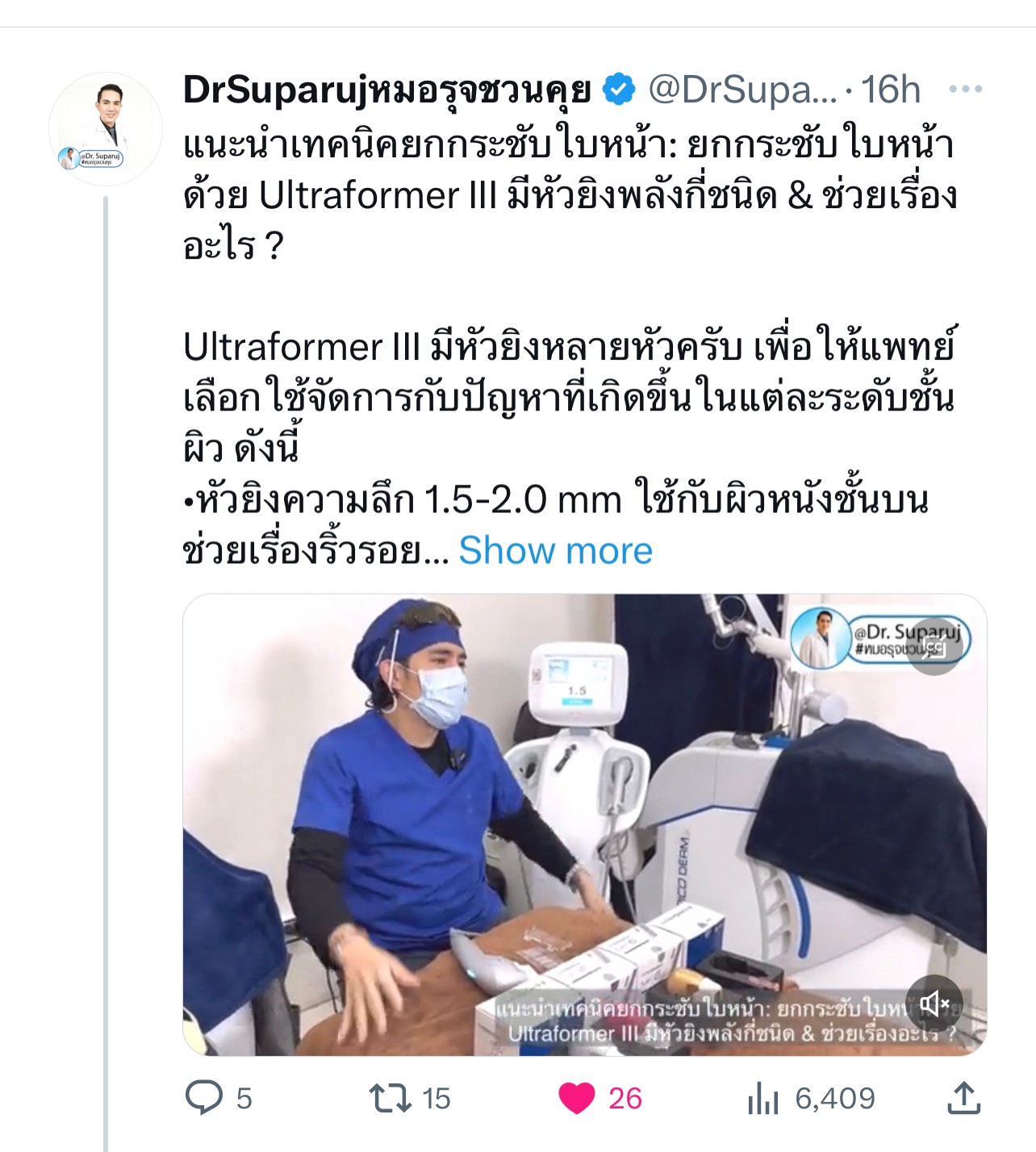 แนะนำเทคนิคยกกระชับใบหน้า: ยกกระชับใบหน้าด้วย Ultraformer III มีหัวยิงพลังกี่ชนิด & ช่วยเรื่องอะไร ? แนะนำเทคนิคยกกระชับใบหน้า: ยกกระชับใบหน้าด้วย Ultraformer III มีหัวยิงพลังกี่ชนิด & ช่วยเรื่องอะไร ?