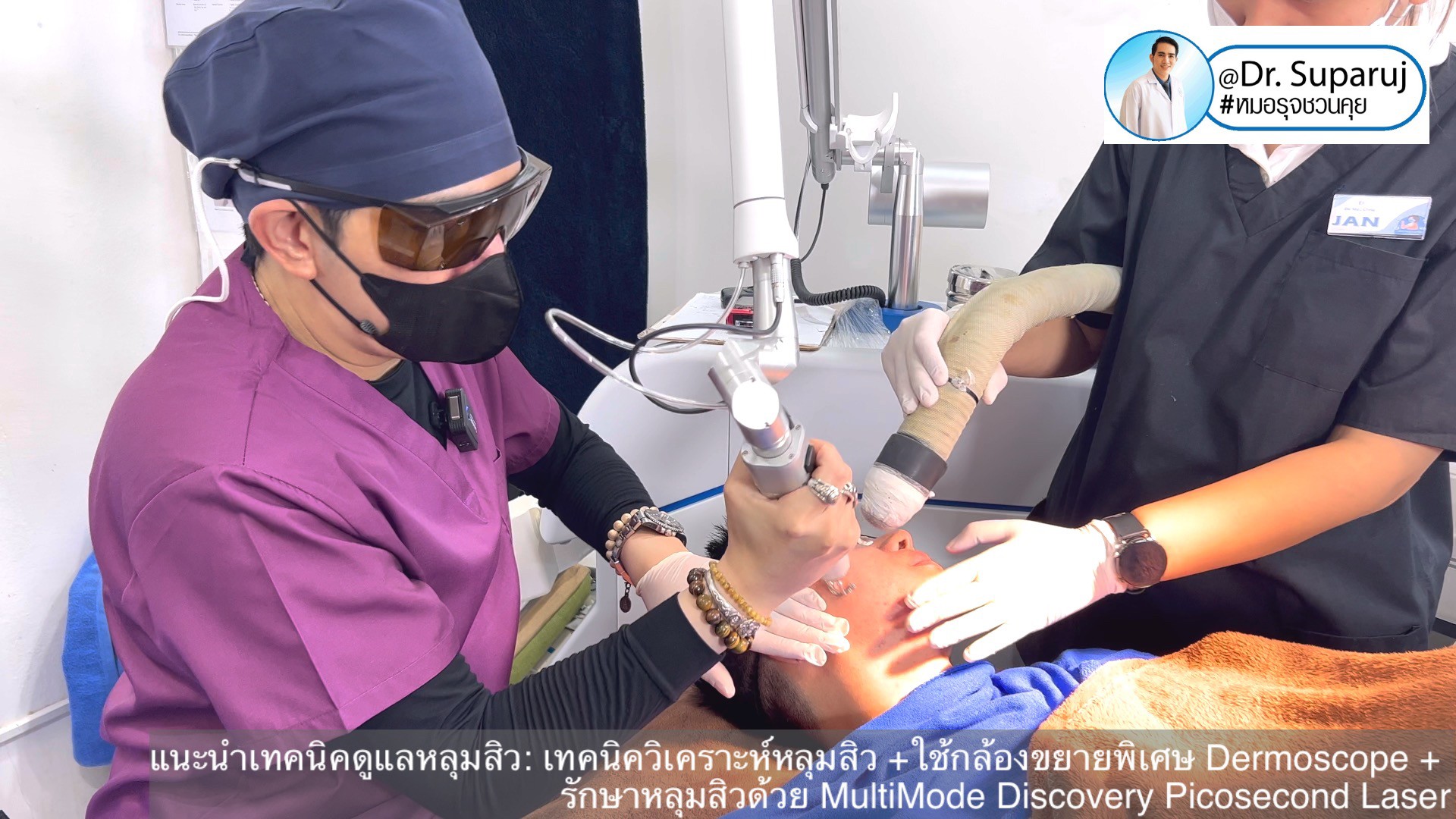 แนะนำเทคนิคดูแลหลุมสิว: เทคนิควิเคราะห์หลุมสิว +ใช้กล้องขยายพิเศษ Dermoscope + รักษาหลุมสิวด้วย MultiMode Discovery Picosecond Laser + Exosome Therapy