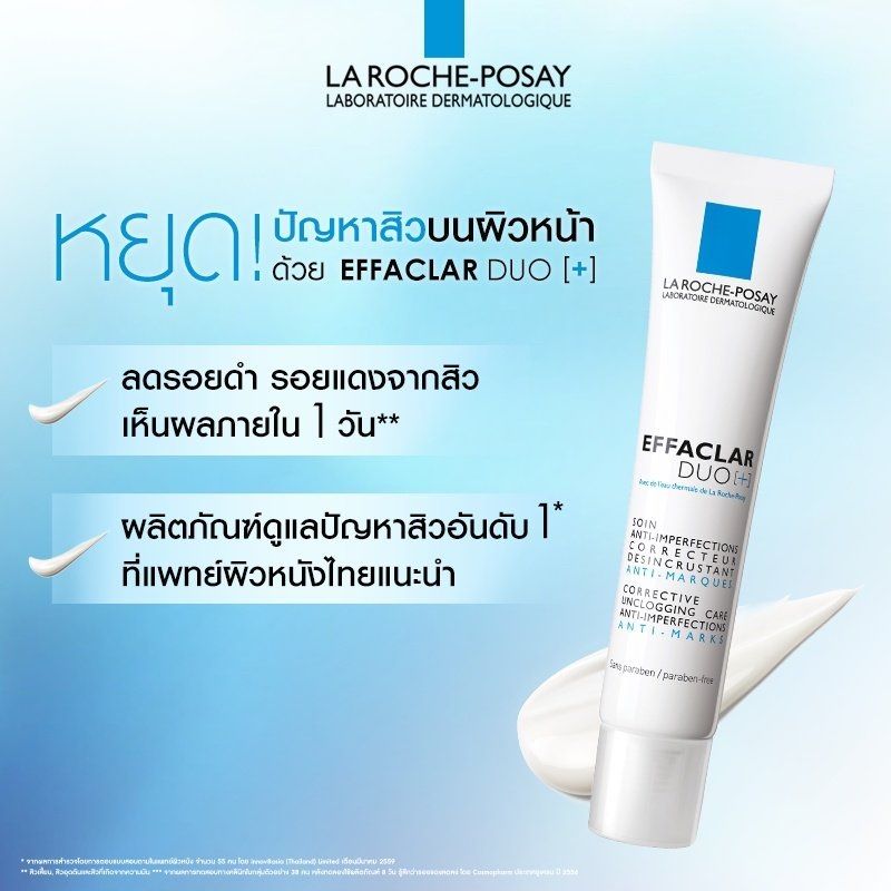 La Roche Posay Effaclar Duo+ ลาโรซ โพเซย์ เอฟฟาคลาร์ ดูโอ พลัส 40 ml