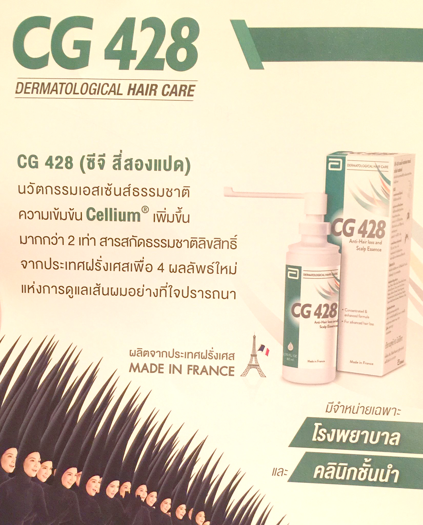 CG 428 Dermatological Hair CareAnti-Hair Loss and Scalp Essence