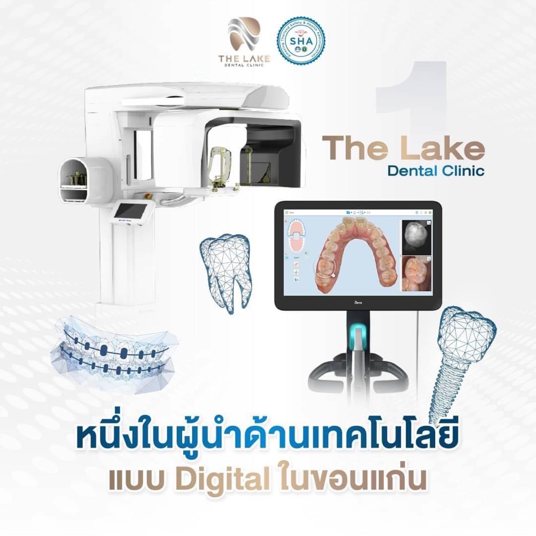 เกี่ยวกับคลินิกทันตกรรมเดอะเลค