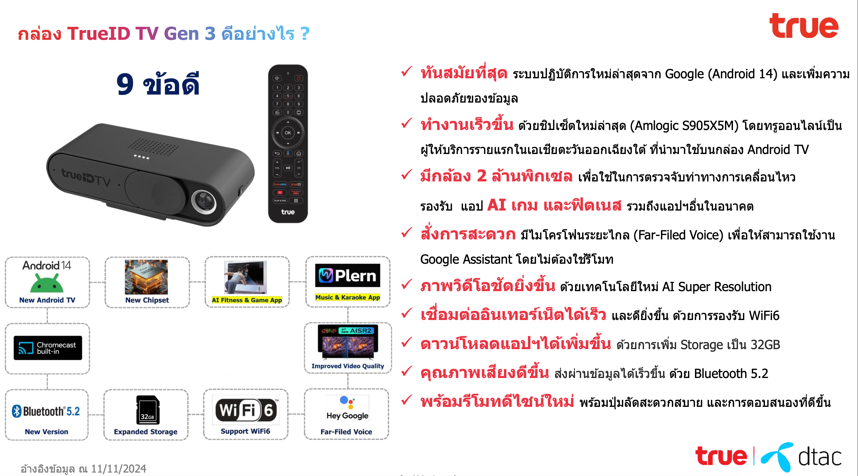 Trueid Gen3 โปรเน็ตบ้านทรู TrueID TV Gen 3 ส่วนลด สำหรับ ลูกค้าดีแทค หรือ ทรู รับ ...