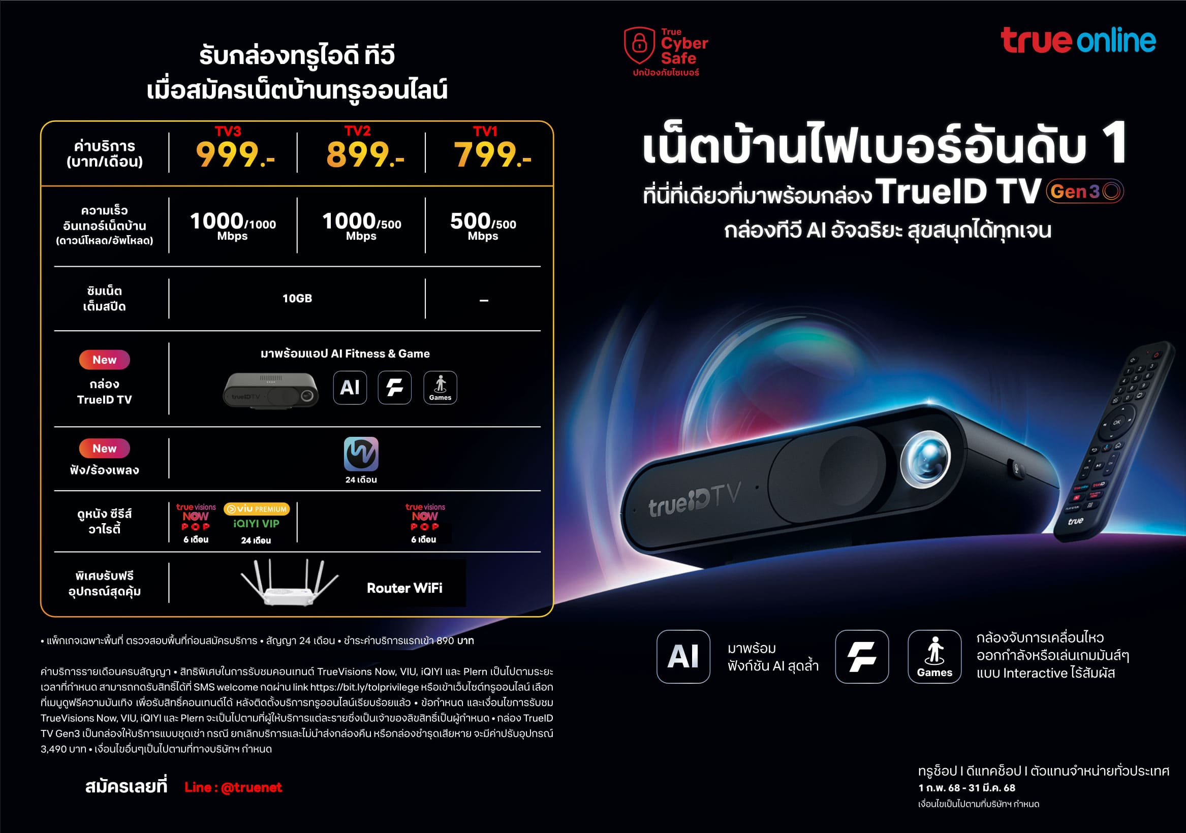 Trueid Gen3 โปรโมชั่น เน็ตบ้านทรู พร้อมกล่อง TrueID Gen3 กล่องทีวี AI อัจฉริยะ
