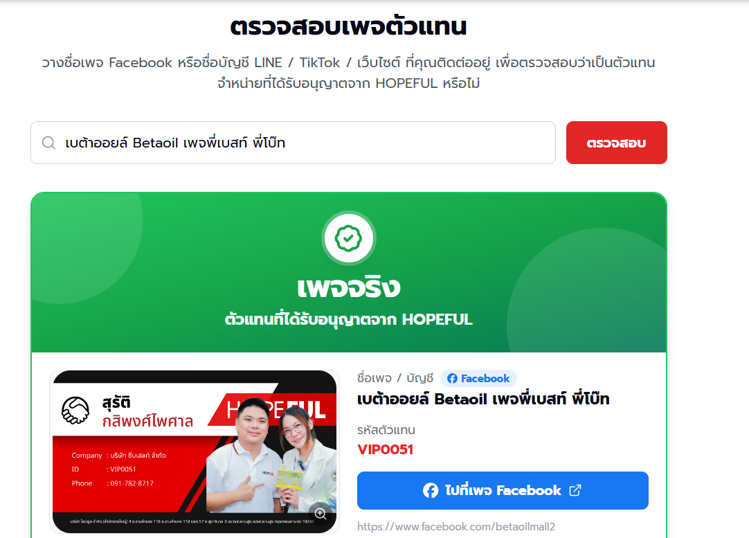 วิธีตรวจสอบเพจตัวแทน