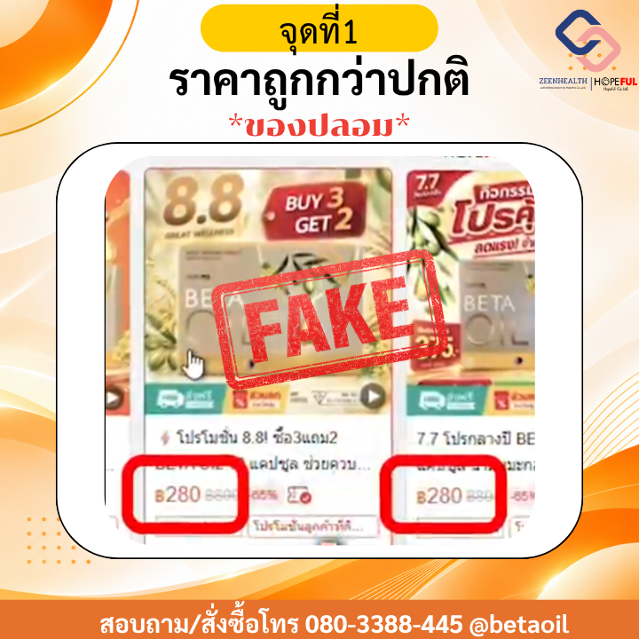 วิธีเช็กเบต้าออยล์
