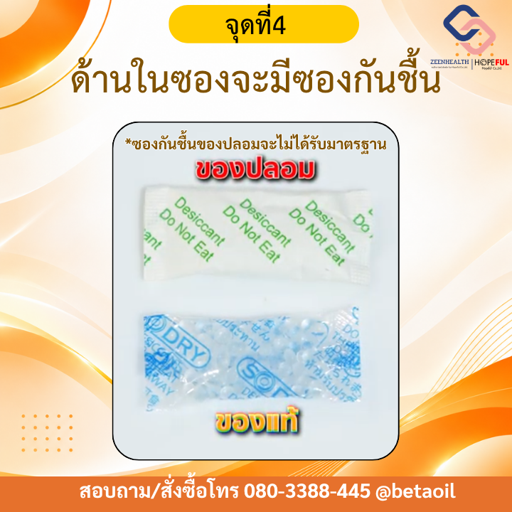 เบต้าออบล์ของแท้