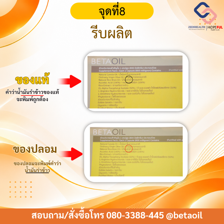 เบต้าออยล์