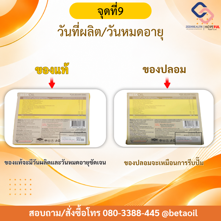 เบต้าออยล์ของแท้