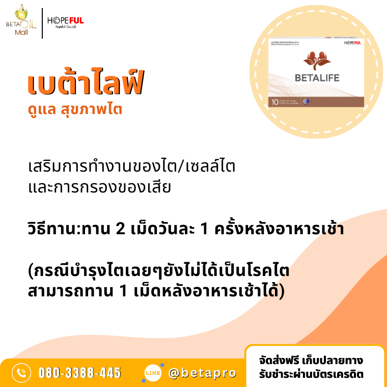 วิธีทาน เบต้าไลฟ์ บำรุง ไต วิธีทาน เบต้าไลฟ์ บำรุง ไต