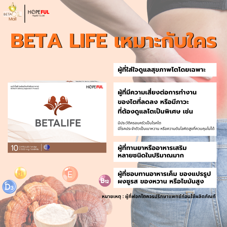 เบต้าไลฟ์ โรคไต เหมาะกับใคร เบต้าไลฟ์ โรคไต เหมาะกับใคร