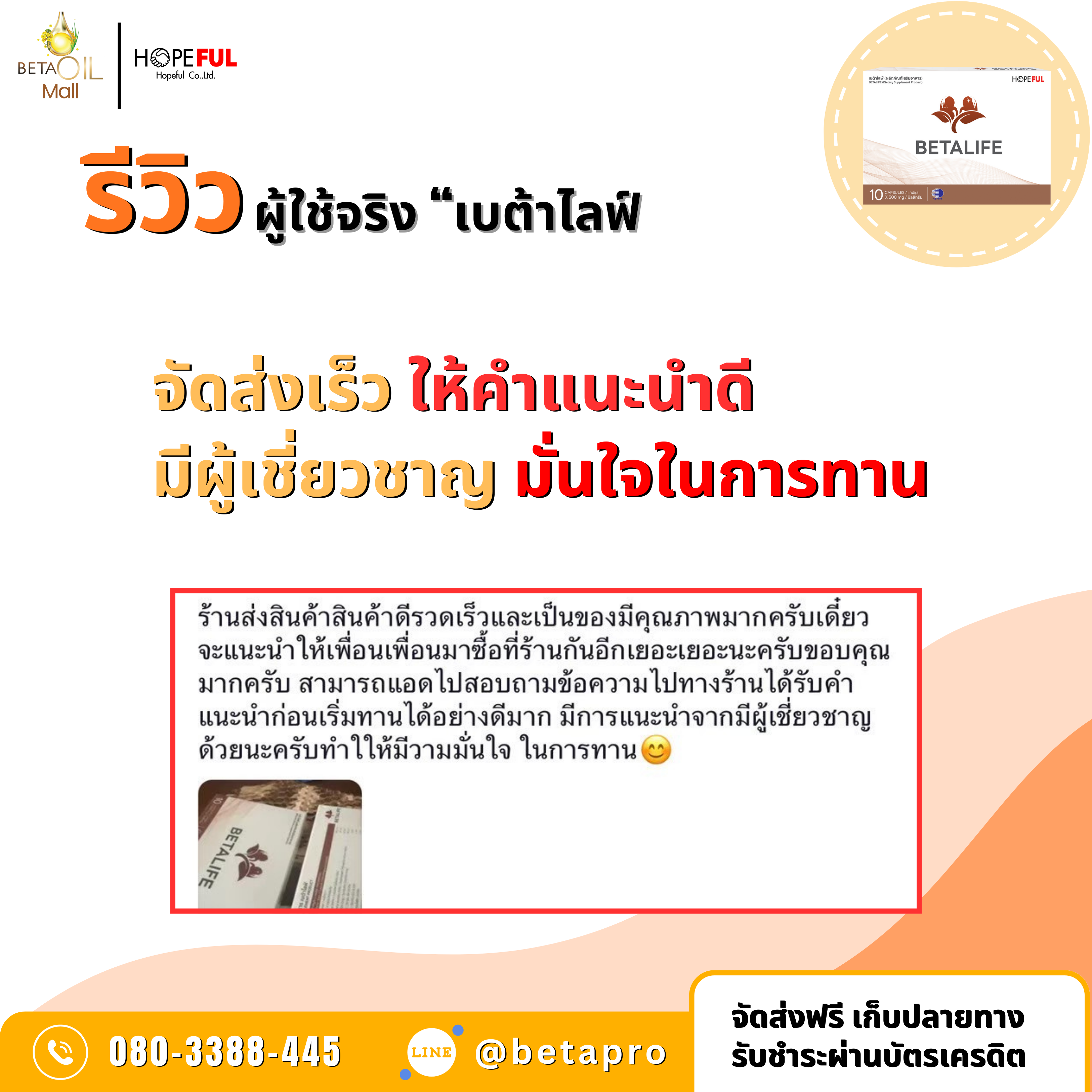 รีวิวเบต้าไลฟ์