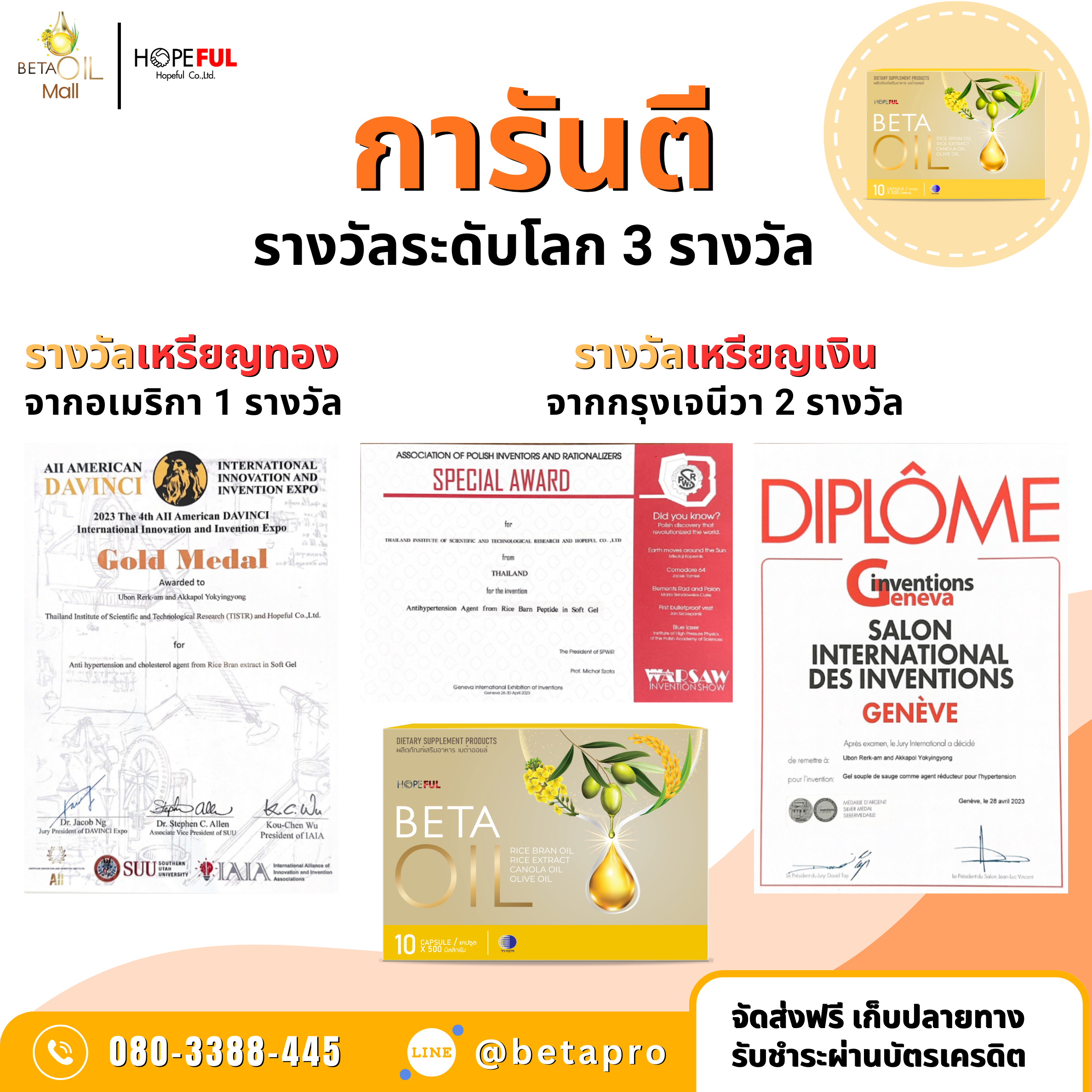 รางวัลเบต้าออยล์