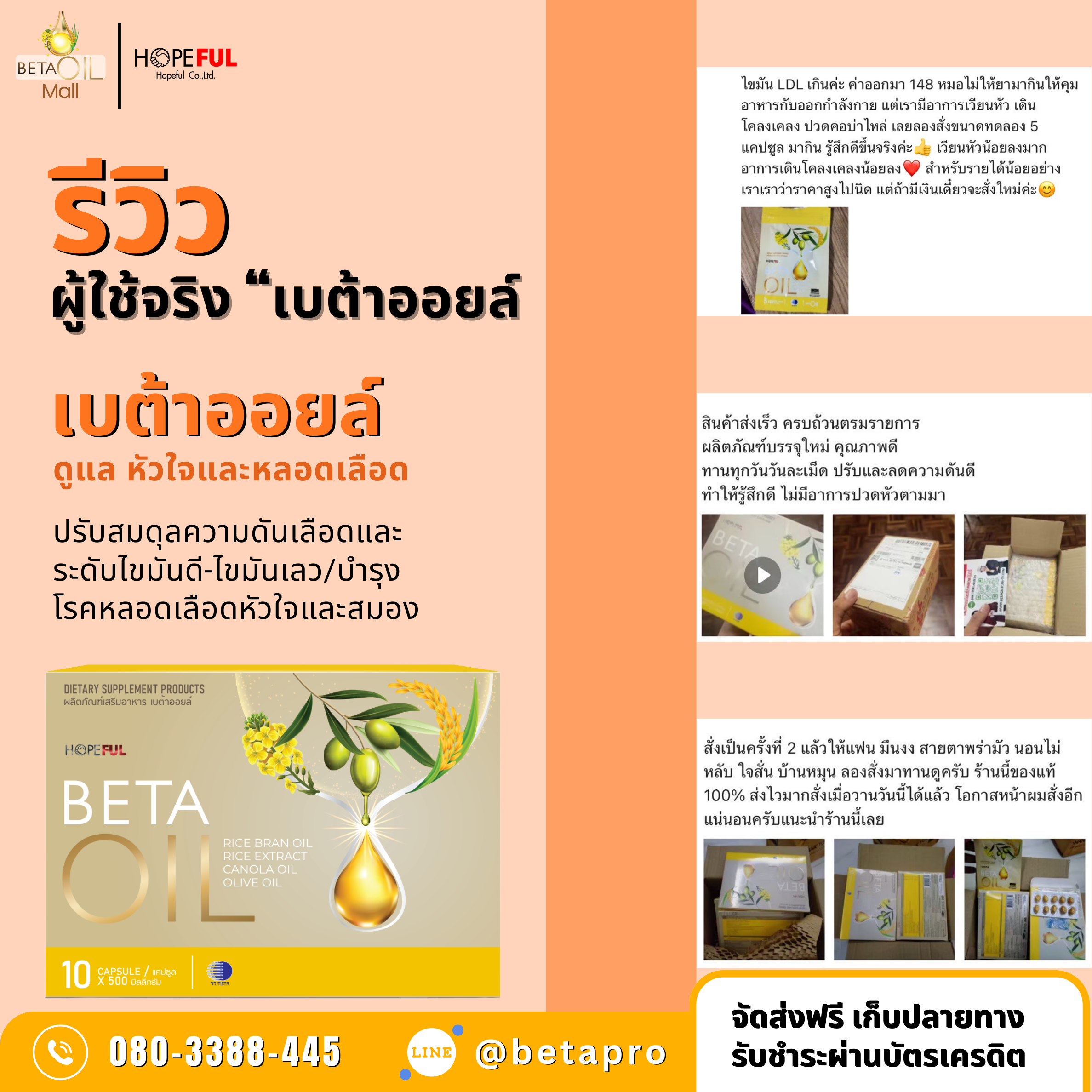 รีวิว เบต้าออยล์