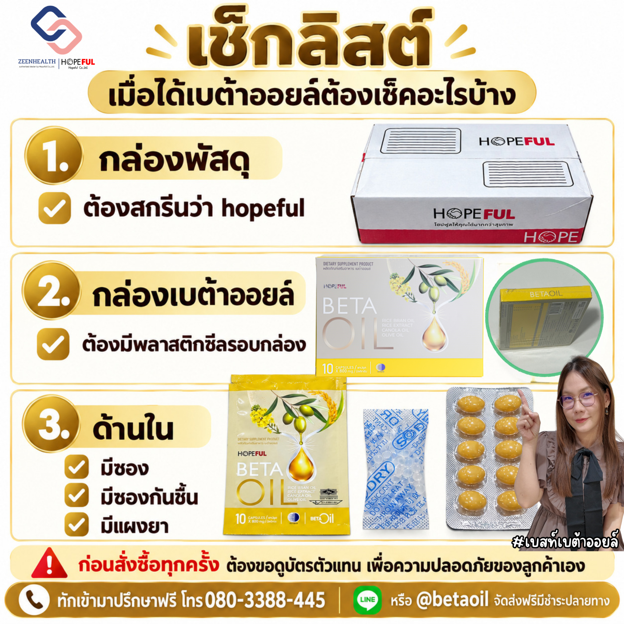 วิธีเช็ค เบต้าออยล์ของแท้