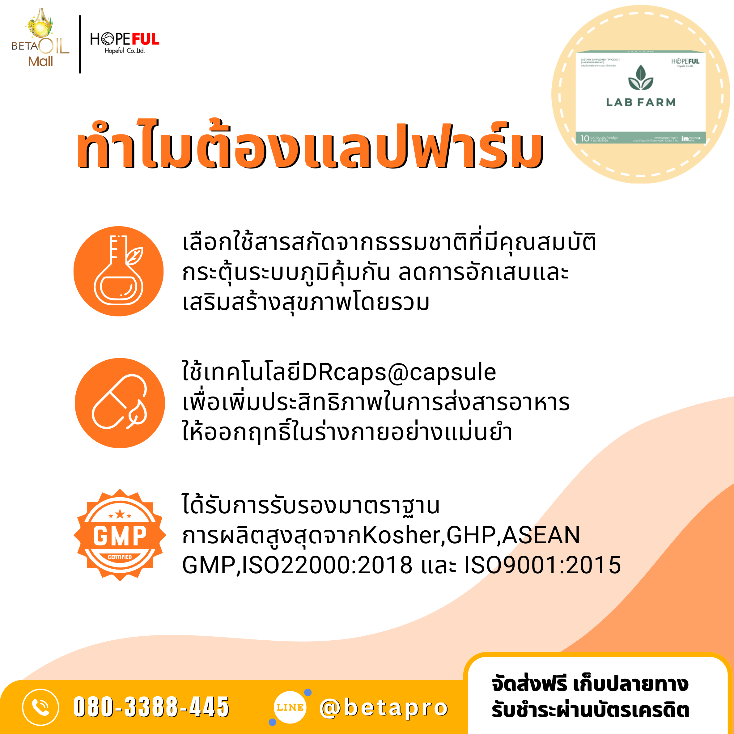 ทำไมต้อง แล๊บฟาร์ม 