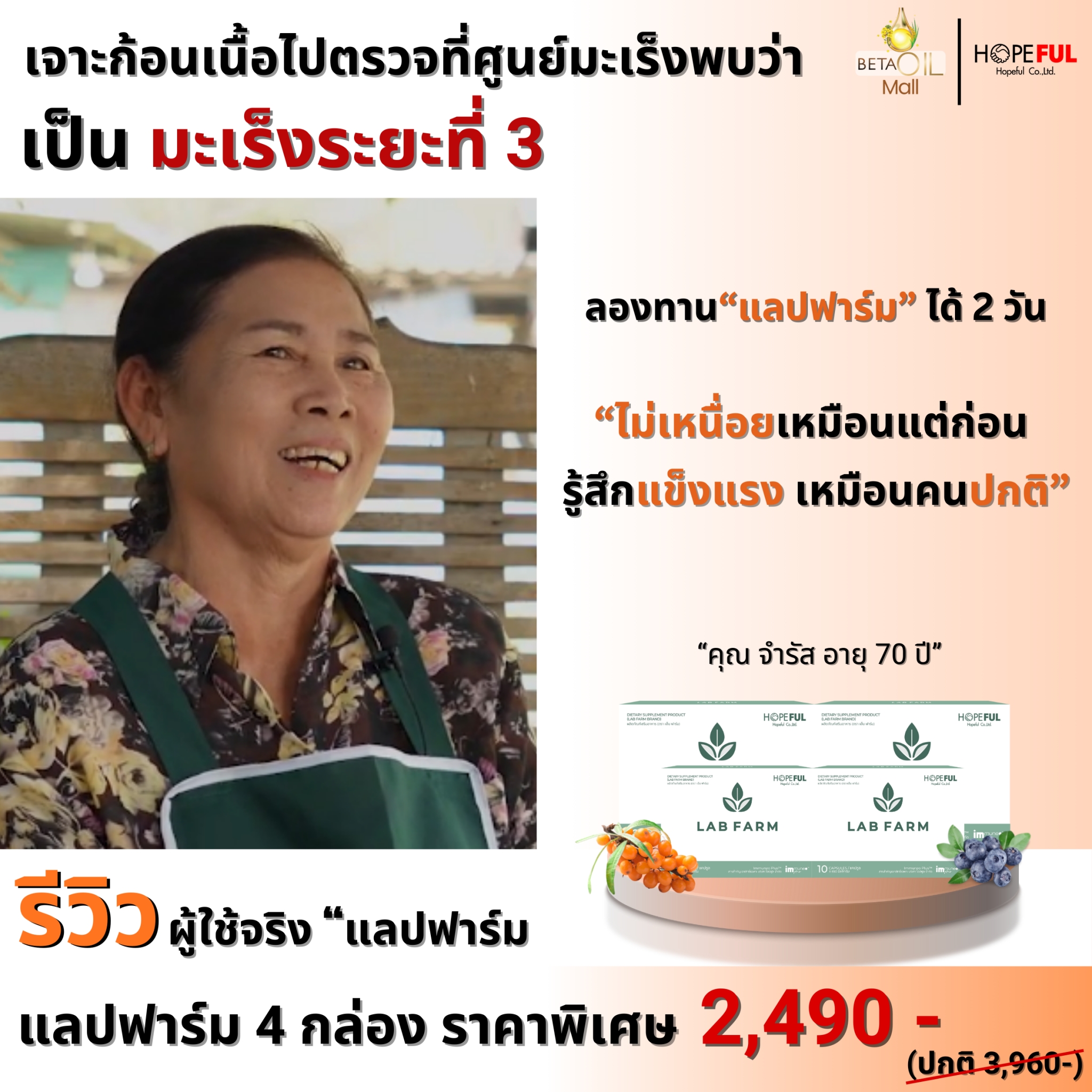 รีวิวแล๊บฟาร์ม รีวิวแล๊บฟาร์ม