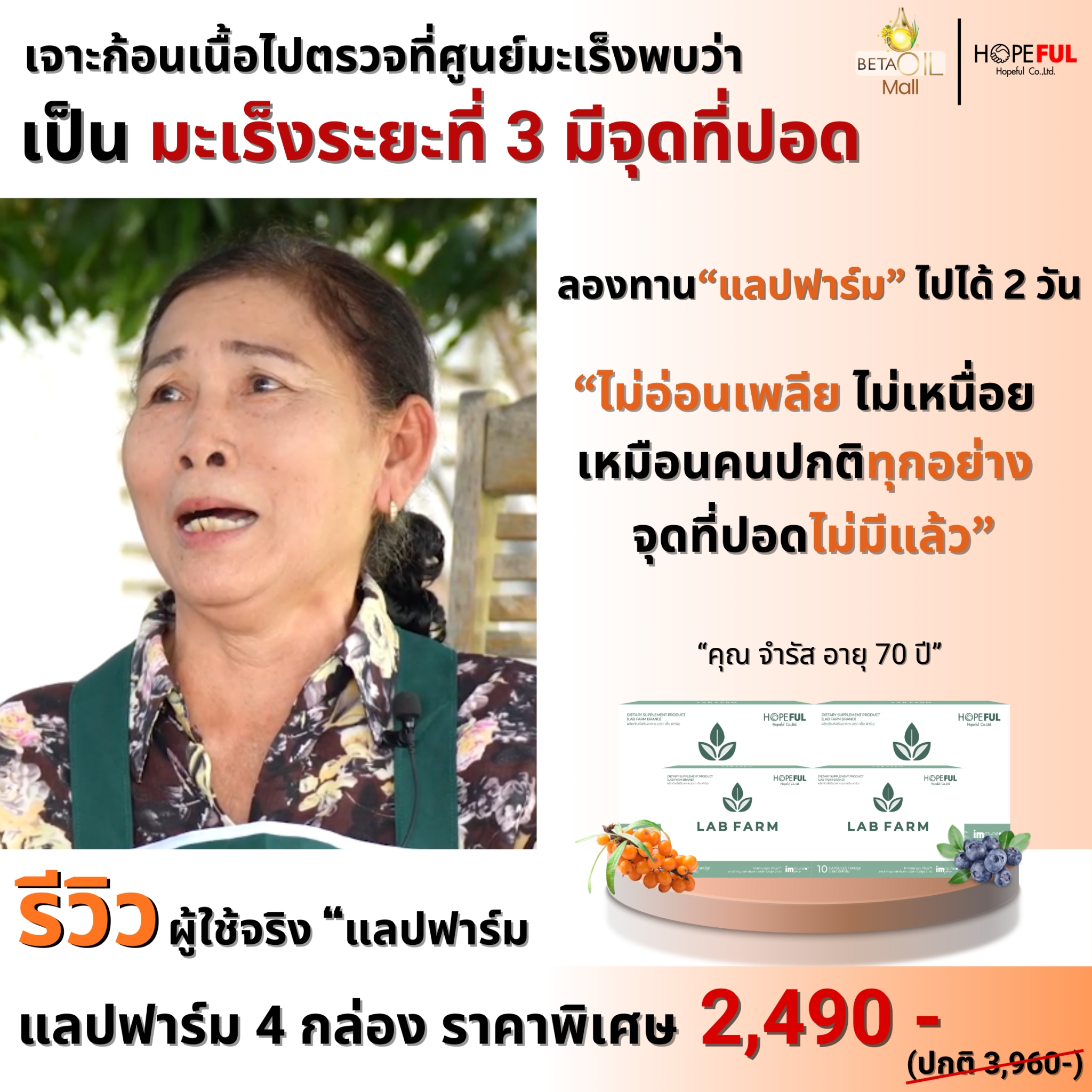 รีวิวแลปฟาร์ม