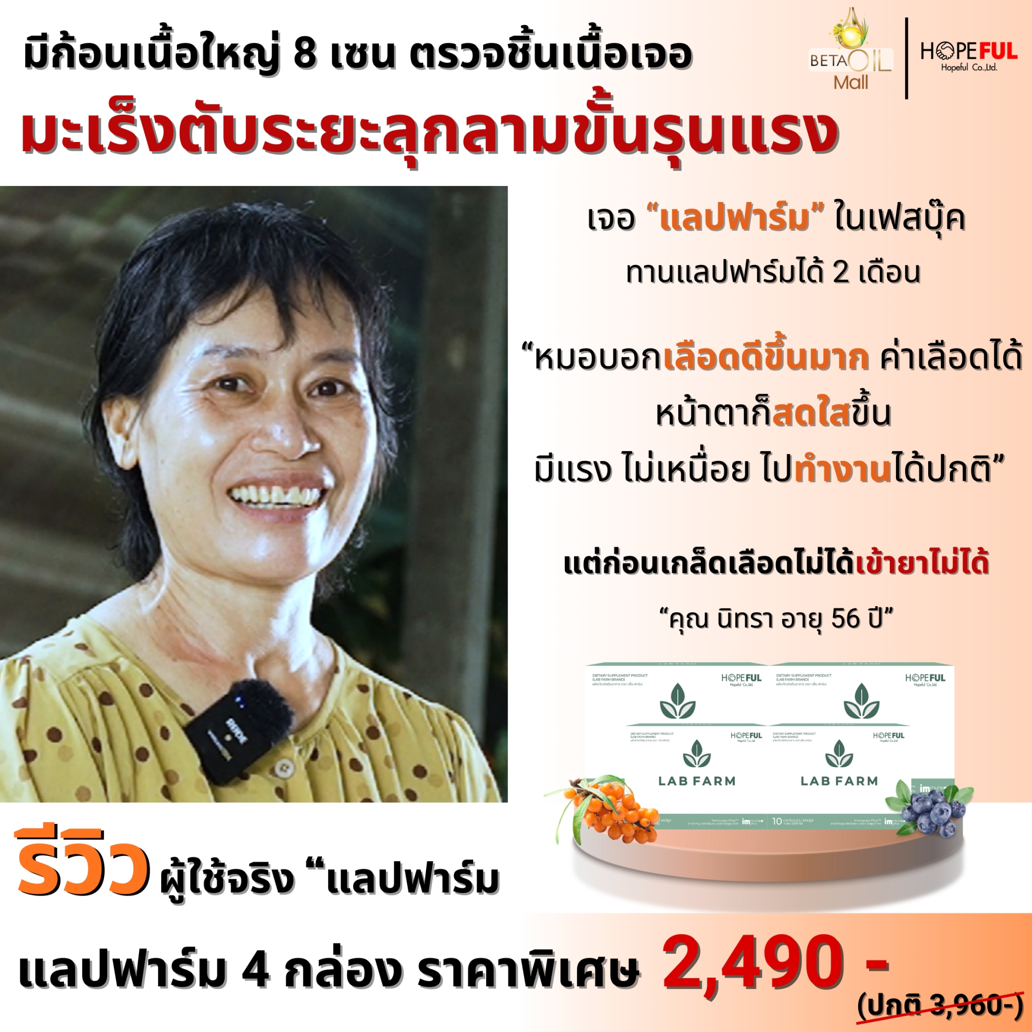 รีวิวแล๊บฟาร์ม รีวิวแล๊บฟาร์ม