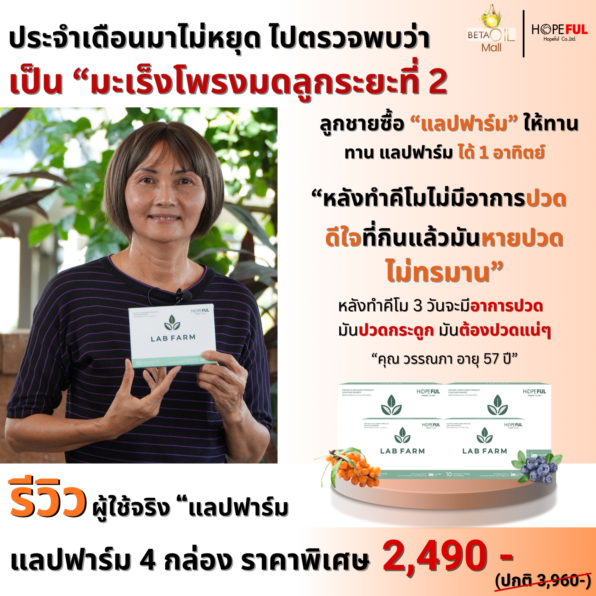 รีวิวแลปฟาร์ม