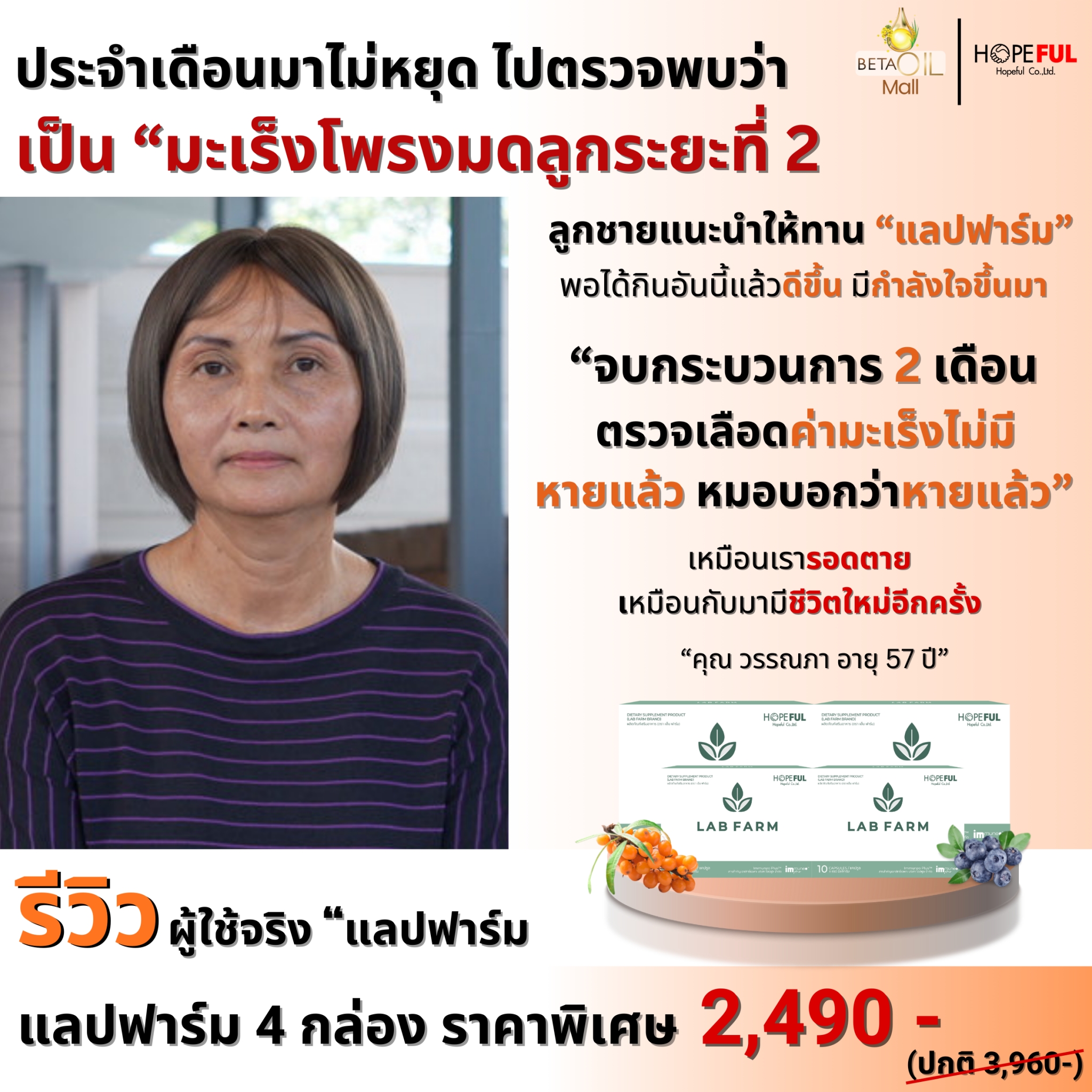 รีวิวแล๊บฟาร์ม