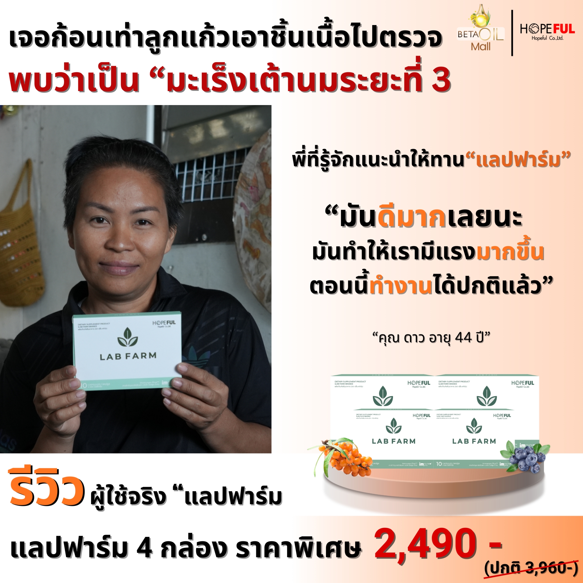 รีวิวแล๊บฟาร์ม