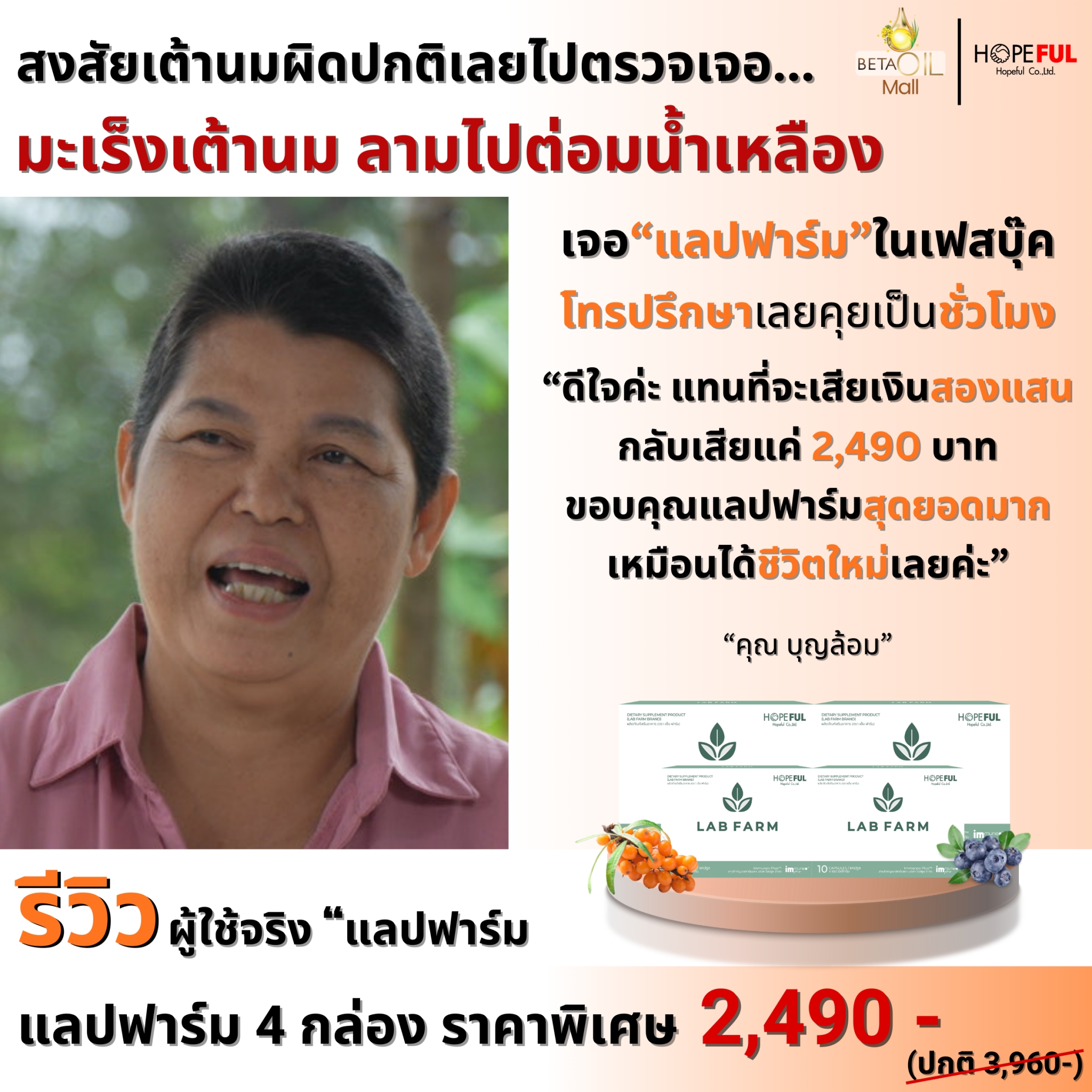 รีวิวแลปฟาร์ม